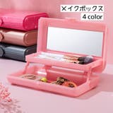 メイクボックス コスメケース コスメボックス | PlusNao | 詳細画像1 