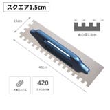 クシ目コテ 48cm こて | PlusNao | 詳細画像7