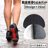 靴底用滑り止めパッド 1ペア 1足分 | PlusNao | 詳細画像1