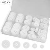 ボタン 100個入り 手芸 | PlusNao | 詳細画像5