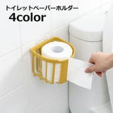 トイレットペーパーホルダー トイレラック バスラック | PlusNao | 詳細画像1