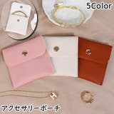 アクセサリーポーチ 単品 1個 | PlusNao | 詳細画像1