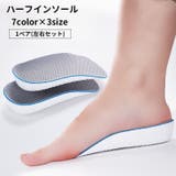 ハーフインソール シークレットインソール 1足分 | PlusNao | 詳細画像1
