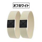 シューズバンド シューズベルト 1足分 | PlusNao | 詳細画像13 