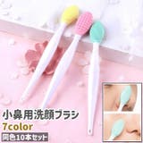 洗顔ブラシ 10本セット 10本入り | PlusNao | 詳細画像1 