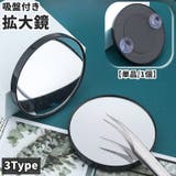 吸盤付き拡大鏡 手鏡 5倍 | PlusNao | 詳細画像1