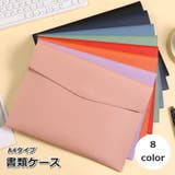 書類ケース ファイルケース A4 | PlusNao | 詳細画像1