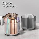 メイクボックス コスメ収納 小物収納 | PlusNao | 詳細画像1 