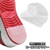 ヒールプロテクター 2枚セット 1足分 | PlusNao | 詳細画像1