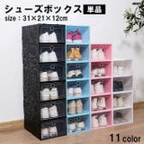 シューズボックス 単品 1個 | PlusNao | 詳細画像1 