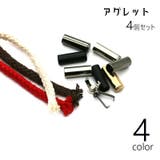 アグレット 4個セット 紐止め | PlusNao | 詳細画像1 