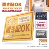 置き配OK 宅配BOX マグネットステッカー | PlusNao | 詳細画像1 