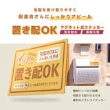 置き配OK 宅配BOX マグネットステッカー | PlusNao | 詳細画像2 