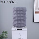 ウォーターサーバー用ボトルカバー ウォーターボトルカバー シンプル | PlusNao | 詳細画像7