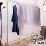 衣類カバー 洋服カバー ハンガーラックカバー | PlusNao | 詳細画像1 
