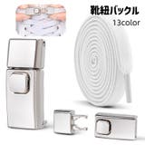 靴紐バックル シューレースロック 靴アクセサリー | PlusNao | 詳細画像1 