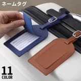 ネームタグ ラゲージタグ 荷物タグ | PlusNao | 詳細画像1 