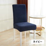 チェアカバー 椅子カバー 伸縮性 | PlusNao | 詳細画像11 