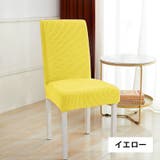 チェアカバー 椅子カバー 伸縮性 | PlusNao | 詳細画像12 