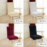 チェアカバー 椅子カバー 伸縮性 | PlusNao | 詳細画像14 