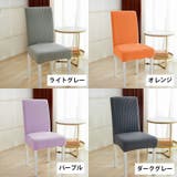 チェアカバー 椅子カバー 伸縮性 | PlusNao | 詳細画像15 