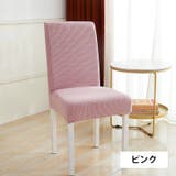 チェアカバー 椅子カバー 伸縮性 | PlusNao | 詳細画像4 