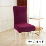 チェアカバー 椅子カバー 伸縮性 | PlusNao | 詳細画像7 