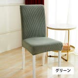 チェアカバー 椅子カバー 伸縮性 | PlusNao | 詳細画像8 