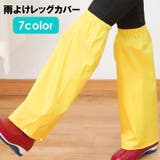 レッグカバー 雨除け 防水 | PlusNao | 詳細画像1 