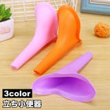 立ち小便器 女性 レディース | PlusNao | 詳細画像1