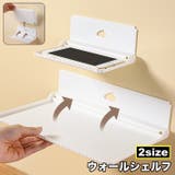 ウォールシェルフ ウォールラック 単品 | PlusNao | 詳細画像1 