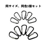 カラビナ 5個セット アウトドア | PlusNao | 詳細画像4