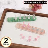 ネイルチップスタンド ネイルスタンド チップホルダー | PlusNao | 詳細画像1