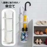 傘立て 傘掛け 傘入れ | PlusNao | 詳細画像1 