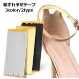 靴ずれ予防テープ ずり落ち防止テープ 靴擦れ | PlusNao | 詳細画像1 