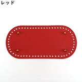 バッグ用底板 バッグ底板 バッグボトム | PlusNao | 詳細画像9 