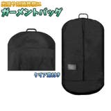 ガーメントバッグ スーツカバー メンズ | PlusNao | 詳細画像1 