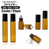 アトマイザー ロールオン 詰め替え容器 | PlusNao | 詳細画像1