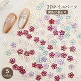 3Dネイルパーツ 同色30個入り ネイルアート | PlusNao | 詳細画像1