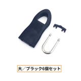ジッパータブ 6個セット ジッパープル | PlusNao | 詳細画像6 