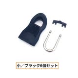 ジッパータブ 6個セット ジッパープル | PlusNao | 詳細画像7 
