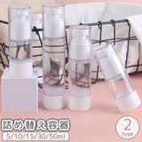 詰め替え容器 スプレーボトル ポンプボトル | PlusNao | 詳細画像1