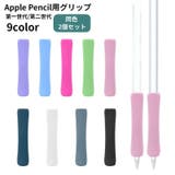 Apple Pencil用グリップ 2個セット | PlusNao | 詳細画像1 