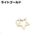 カラビナフック 金属製 スター | PlusNao | 詳細画像6