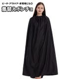 着替えポンチョ 着替えケープ 男女兼用 | PlusNao | 詳細画像1 