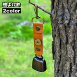 熊よけ鈴 熊鈴 クマすず | PlusNao | 詳細画像1