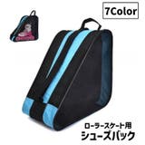 シューズバック ローラースケート用 シューズケース | PlusNao | 詳細画像1