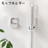 モップホルダー 単品 ほうきホルダー | PlusNao | 詳細画像1