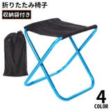 折りたたみ椅子 アウトドアチェア ポータブル | PlusNao | 詳細画像1