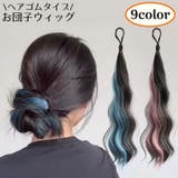 お団子ウィッグ メッシュ ヘアゴム | PlusNao | 詳細画像1 